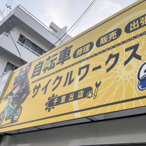 千里丘店外観01